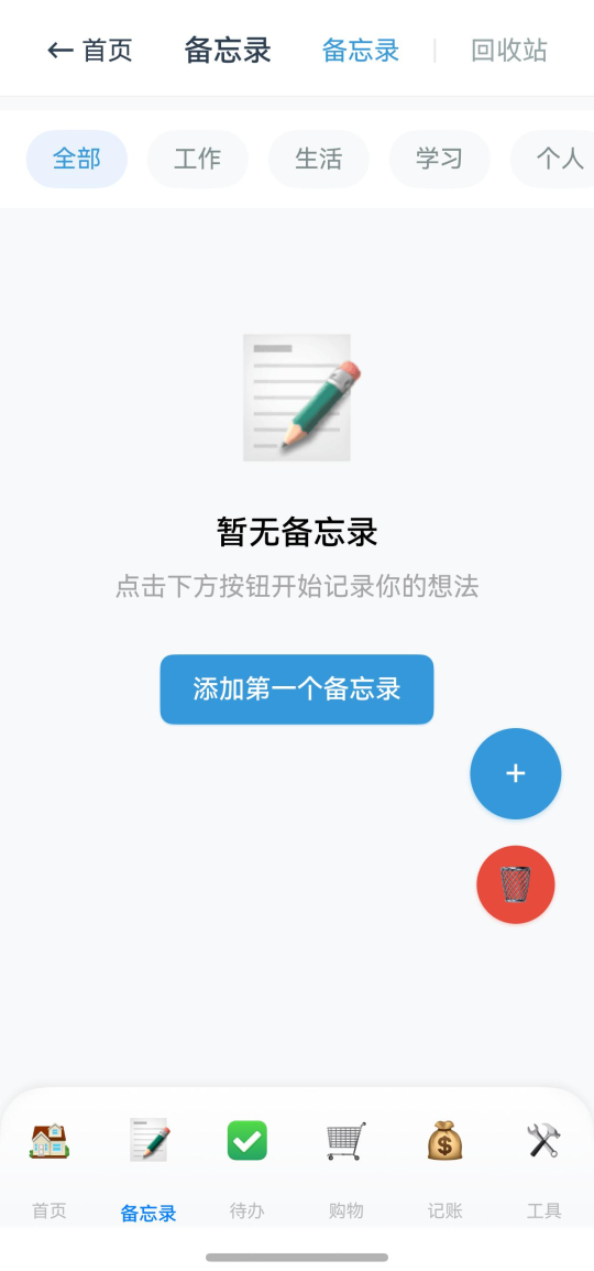 备忘录功能截图